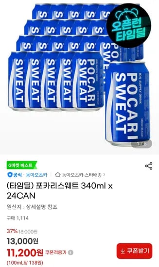 포카리스웨트 340ml 24캔