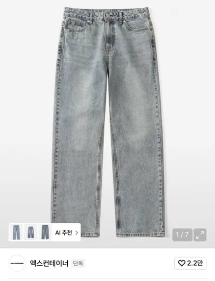 엑스컨테이너 와이드 데님 팬츠