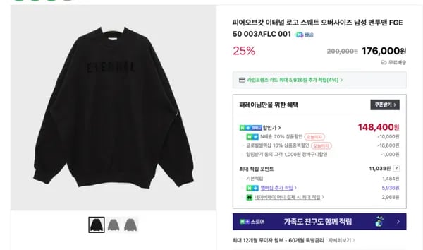 피어오브갓 이터널 컬렉션 맨투맨 롱슬리브