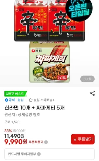 신라면 10개 짜파게티 5개