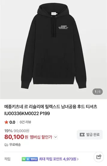 메종키츠네 후드 8만원 등 곡괭이.. 둘러보셔요.