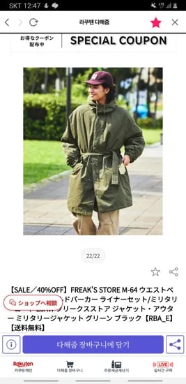 프릭스스토어 M-64 벨티드 필드 파카