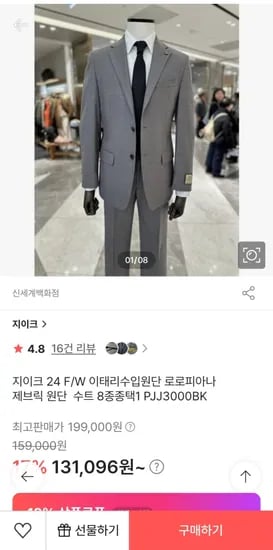 지이크 수입원단 정장세트 13.1발