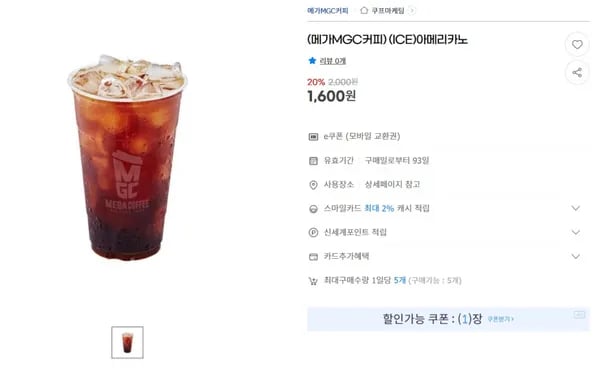 메가커피 20% 할인