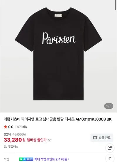 메종키츠네 티셔츠