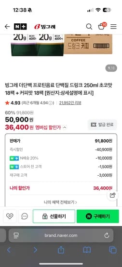 빙그레 더단백 초코 18팩 커피 18팩 39,400