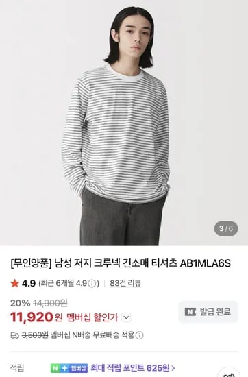 무인양품 멤버십 20% 세일 마지막 날
