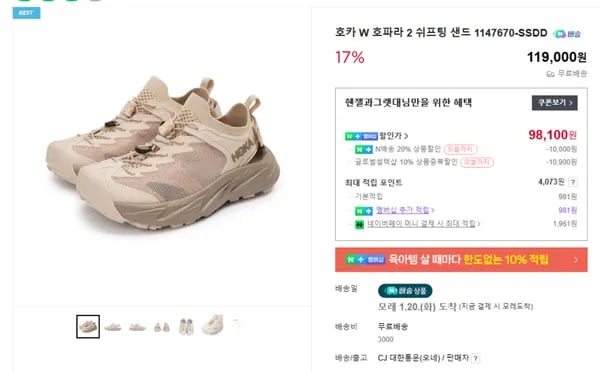 호카 호파라 샌드 9.8발