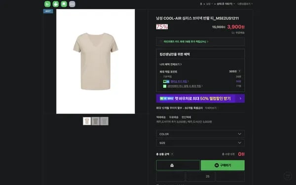 탑텐 쿨에어 심리스 브이넥