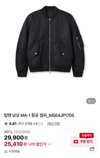 탑텐 MA-1 코듀로이 헌팅 자켓
