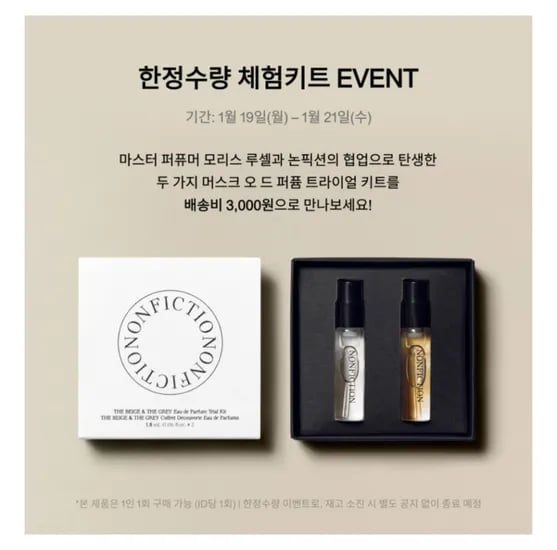 논픽션 향수 트라이얼 키트 1.8ml x2 3천