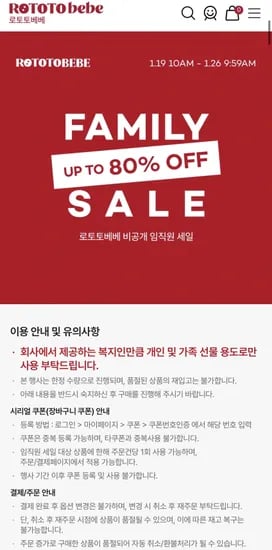 아기새 아빠새 로토토베베 임직원 세일