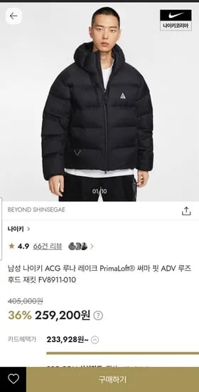 나이키 ACG 루나레이크 패딩