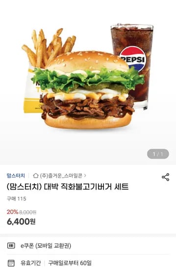 맘스터치 직화불고기버거 세트 외