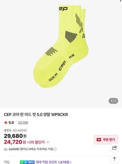 CEP 러닝 양말