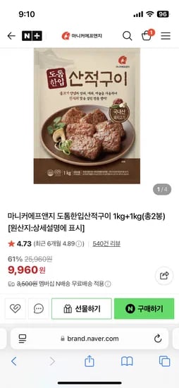 마니커에프앤지 도톰한입산적구이 1kg+1kg(총2봉) 9960원