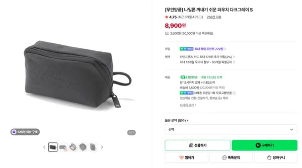재입고) 인기글 무인양품 꺼내기 쉬운 파우치 8,900원 ~