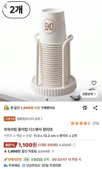종이컵 디스펜서 정리대 2개 1,100원