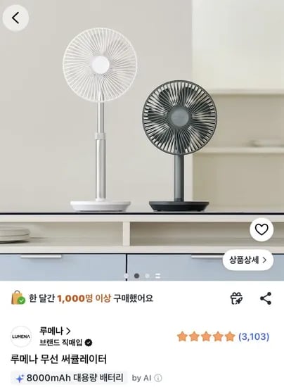루메나 무선 써큘레이터 FAN PRIME 3 38,910원