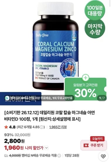 데일리원 코랄 칼슘 마그네슘 아연 비타민D 100정