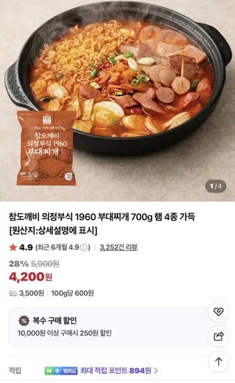 의정부식 1960 부대찌개 700g 2개 7,900원