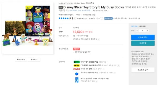 토이스토리5 비지북 (+피규어 10종)