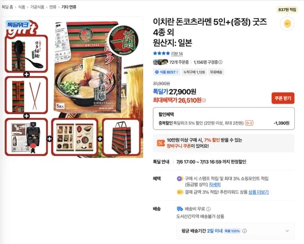 이치란 돈코츠라멘 5인+(증정) 굿즈 4종 외 26,510원