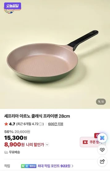 셰프리아 아르노 클래식 프라이팬 28cm 8,900원