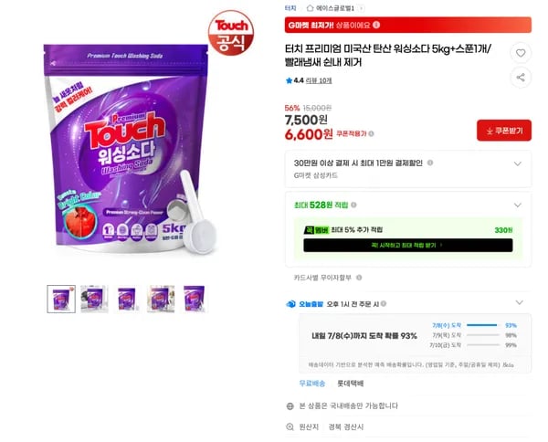 탄산 워싱소다 5kg + 스푼 1개 6,600원