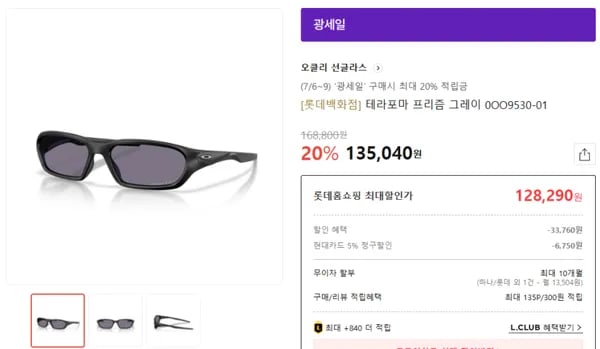 오클리 테라포마 블랙 113,000원