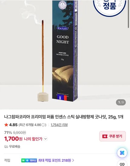 나그참파 퍼퓸 인센스 스틱 굿나잇 1700원