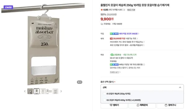 올챌린지 옷걸이 제습제 250g 10개입 9,900원