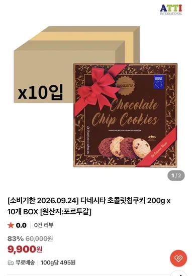 다네시타 초콜릿칩/버터쿠키 200g x 10개