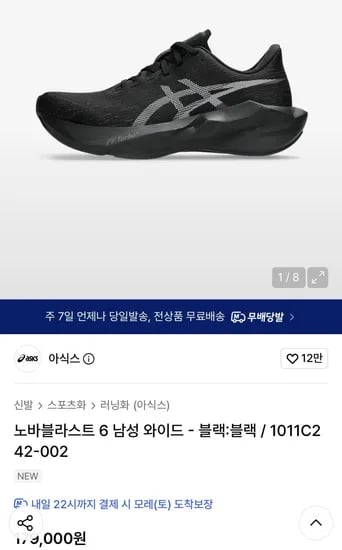 무신사 노바블라스트 10시