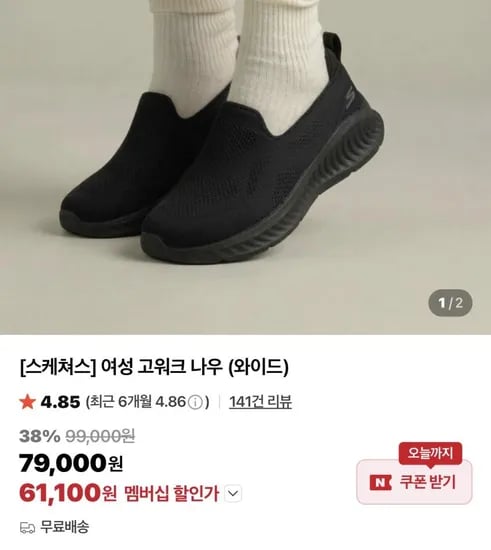 조공용 스케쳐스 고워크 나우(와이드)
