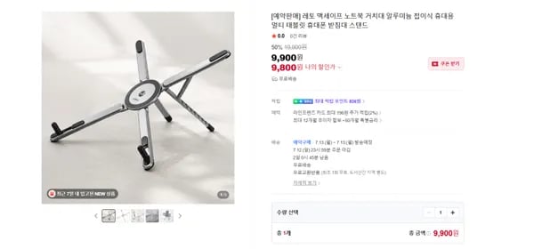 레토 맥세이프 노트북 태블릿 핸드폰 알루미늄 거치대 9800원 무배