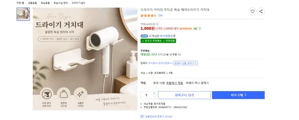 무타공 욕실 헤어드라이기 거치대 1000원 무배
