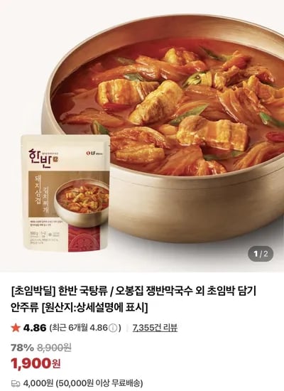 기한임박) 한반 돼지삼겹 김치찌개 500g  외