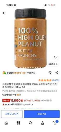 퓨어올레 땅콩버터 하이올레익 100% 무첨가 무가당 크런치 땅콩버터, 500g, 1개