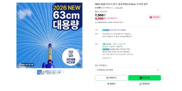 아빠새 삼촌새 회오리 분수 물총 PRO-X 63cm 4500원 멤버쉽 무배