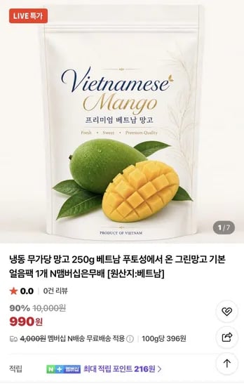 냉동 무가당 망고 250g 990원