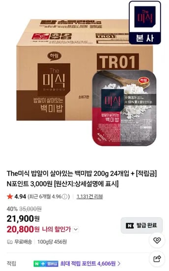더미식 밥알이 살아있는 백미밥 200g 24개입 20,800원