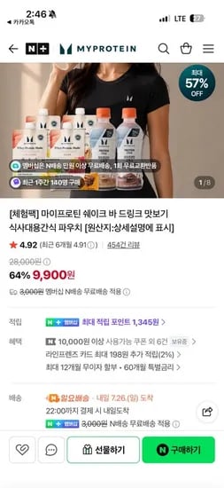 마이프로틴 체험팩 초코+밀크티 *4 16,600