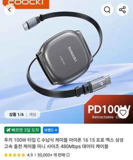 투키 C to C 릴케이블 100W 1M 3개 (코인 $5.04)