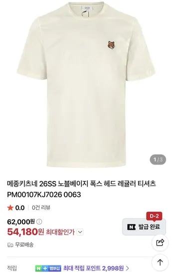 키츠네 폭스헤드 티셔츠 ₩54,180