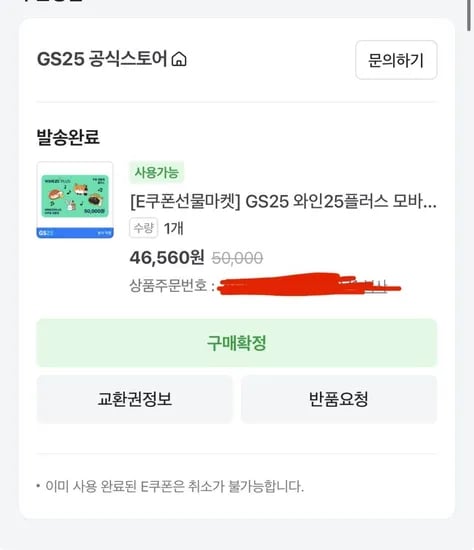 Gs25 와인25 5만원권 (46560)