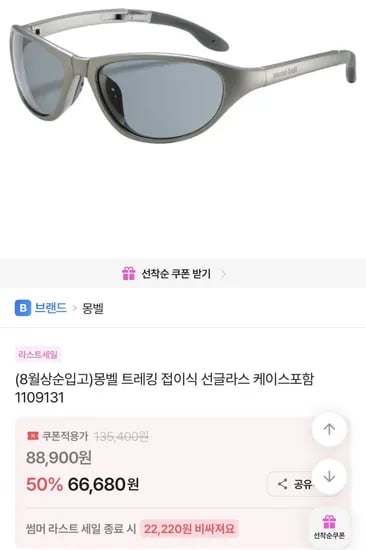 몽벨 트레킹 접이식 선글라스 6.6만원
