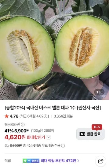 세지 머스크 멜론 대과 1수 4,620원