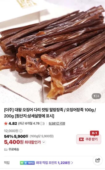 대왕 오징어 다리 컷팅 말랑장족 5,400원