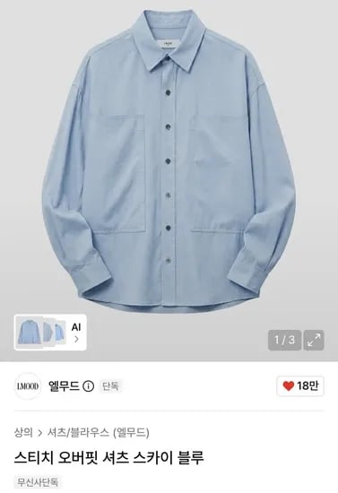 인기글 엘무드 스티치 셔츠 1.2만원